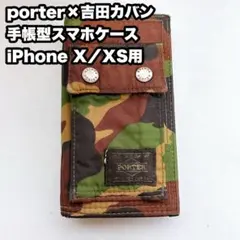【希少】ポーター 吉田カバン スマホケース カモフラージュ