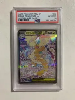 メガカイリューex psa10 246/193のサムネイル