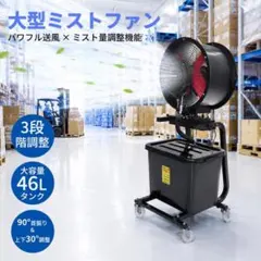 RYUSHO 大型ミストファン 本体 46Lタンク RYUSHO 大型ミストファン 本体 46Lタンク - メルカリ