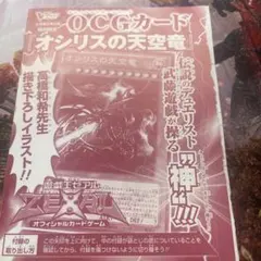 オシリスの天空竜 高橋和希先生 描き下ろしイラスト 未開封品 v