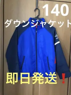 【即送！】UMBRO ダウンジャケット 140 ジュニア 青 紺色