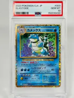 2026年最新】カメックス CLK 003/032 PSA10の人気アイテム - メルカリ