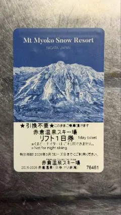 赤倉温泉スキー場１日リフト券2枚 2026年最新】赤倉 リフト券の人気アイテム - メルカリ