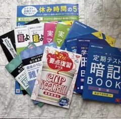 中学生 定期テスト対策 教材セット(進研ゼミ中学講座 1年生)