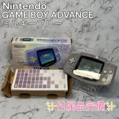 【付属品完備】ゲームボーイアドバンス ミルキーブルー 外箱・説明書付き GBA