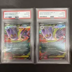 PSA 10 2連番　メガゲンガーex RR仕様