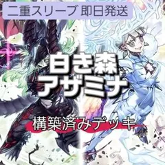 遊戯王 白き森アザミナ デッキ 42+15枚 - メルカリ