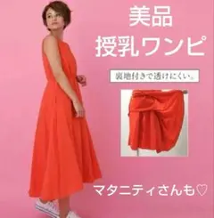 【美品】CHOCOA サマー授乳コットン マタニティワンピース 【産前産後OK】のサムネイル
