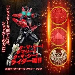 SO-DO CHRONICLE オーズ タマシーコンボ 未開封 装動のサムネイル