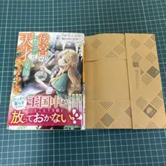 後宮のすみっこには天才薬師がいるらしい