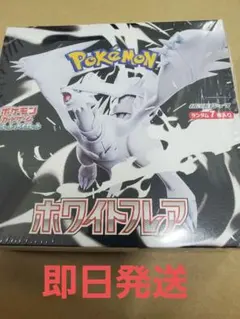 ポケモンカード強化拡張パック　 ホワイトフレア新品未開封シュリンク付き１BOX