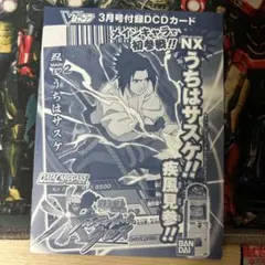 うちはサスケ NARUTO カード Vジャンプ 限定 ナルティメット - メルカリ
