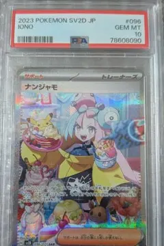2023 ポケモンカード ナンジャモ #091 GEM MT 10 - メルカリ