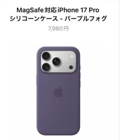 iPhone 17 Pro シリコンケース パープル