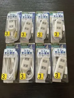 延長コード　8個セットのサムネイル