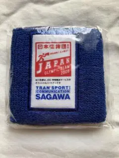 リストバンド　佐川急便