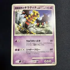 ポケモンカード 現実世界のギラティナ PROMO DP 109/DP-Pのサムネイル