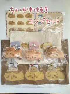 ちいかわ焼き　グッズ　全種セット