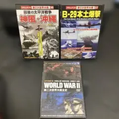 戦争映像　ドキュメント　第2次世界大戦　1～18　18本組 Amazon.co.jp: ドキュメント 第2次世界大戦 DVD10枚組 BCP-021