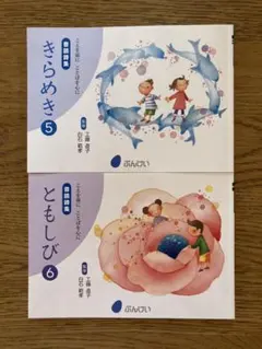 ぶんけい　音読詩集　きらめき⑤ともしび⑥ 2冊セット