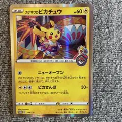 ポケモンカード カナザワのピカチュウ 144/S-P プロモ