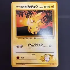 2026年最新】マチスのピカチュウの人気アイテム - メルカリ