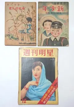 昭和レトロ 古い冊子 3種類セット 当時物