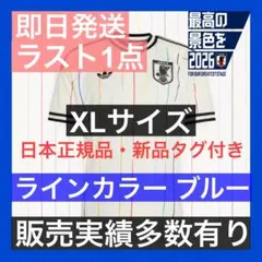 日本代表 2026 アウェイ レプリカ ユニフォーム XL ラインカラーブルー