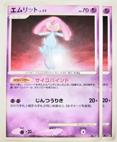エムリット LV.55 ポケモンカード - メルカリ