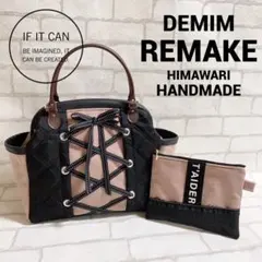 訳あり　デニム　リメイク　アルミバネ口金　バッグ　編み上げ　リボン　ハンドメイド