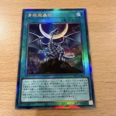 遊戯王 青眼龍轟臨 魔法カード