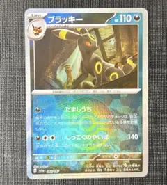 ブラッキー HP110 ポケモンカード モンボ ブラッキー 110HP ポケモンカード - メルカリ