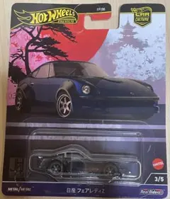 ホットウィール 日産 フェアレディZ