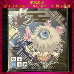 鬼滅の刃ディフォルメシールウエハース 其ノ十四 嘴平伊之助