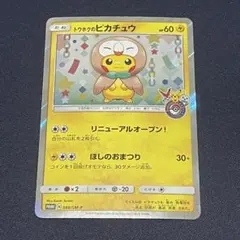 2026年最新】トウホクのピカチュウ 088/SM-Pの人気アイテム - メルカリ