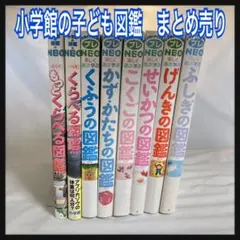 図鑑　プレNEO等　6冊　まとめ売り プレNEO図鑑 6冊まとめ売り - メルカリ