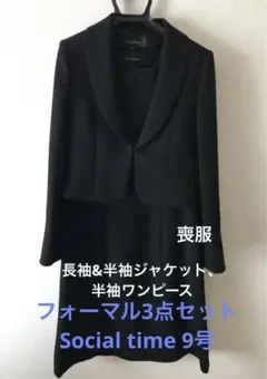 2025年最新】喪服 socialの人気アイテム - メルカリ