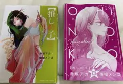 【推しの子】 12、13