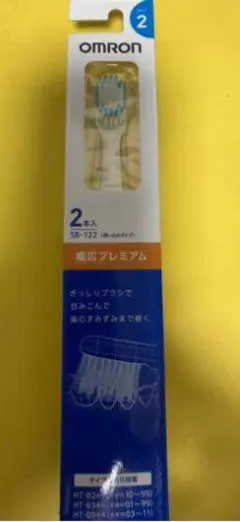 オムロン 電動歯ブラシ替えブラシ SB-122 幅広プレミアム 2本入のサムネイル
