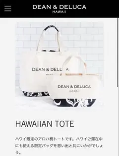 タグ付き新品未使用ハワイ限定 DEAN&DELUCA ミニトートバッグ