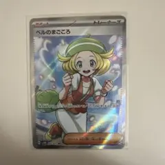 ポケモンカード ベルのまごころ SR 092/071 サポート