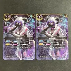 2枚セット】バトルスピリッツ プロモ 紫枯れ領 クイーン・バビアナロス