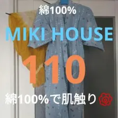 MIKI HOUSE 浴衣 110cm⭐綿100%のサムネイル