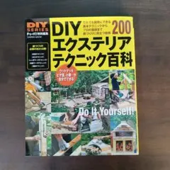 DIYエクステリアテクニック百科 = Exterior Technique f…