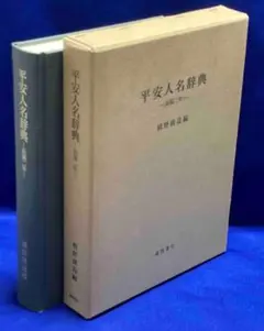 中世王朝物語の研究◇大槻修、世界思想社、1993年/X685 - メルカリ