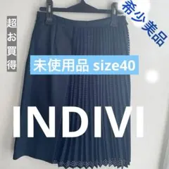 ［未使用タグ付き］INDIVIスカート