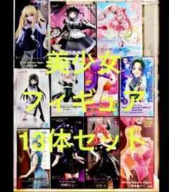 美少女フィギア まとめ売り 詰め合わせ 13体 未開封 段ボール発送