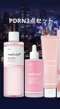 【新品】メディキューブ PDRNライト 3点セット 3STEP 水光ケア