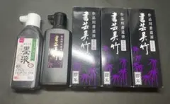 墨液　墨汁　セット　作品用書道液　紫紺系黒　書芸呉竹　膠系