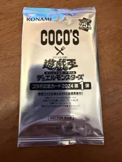 【新品未開封】遊戯王　ココス　コラボ記念カード2024第1弾　非売品